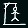 Hangman